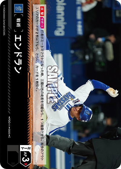 エンドラン(横浜DeNAベイスターズ) 【TBP01-PDO-11】